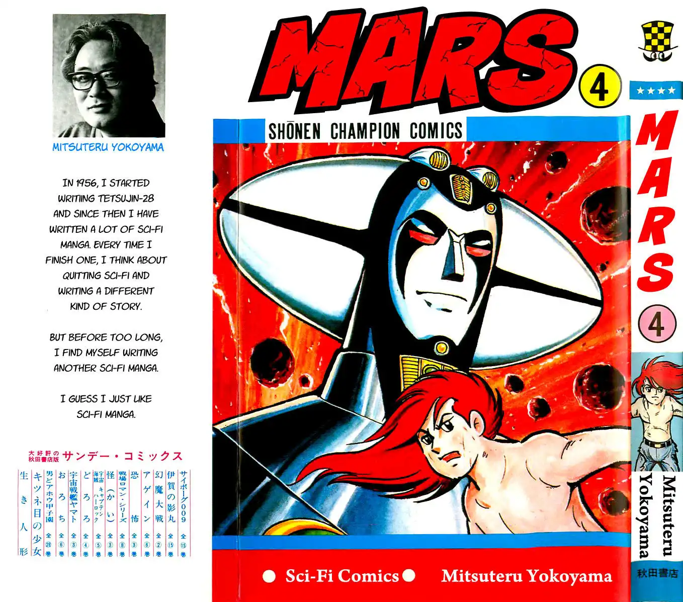 Mars (YOKOYAMA Mitsuteru) Chapter 19 1